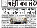 Child Marriage Campaign News (1)